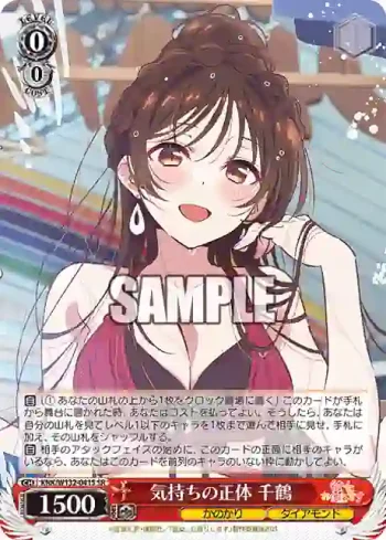 KNK/W132-041S SR 気持ちの正体 千鶴