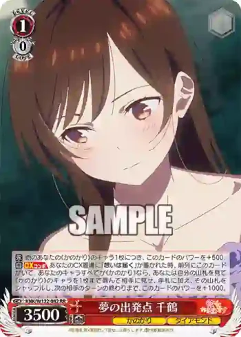 KNK/W132-042 RR 夢の出発点 千鶴
