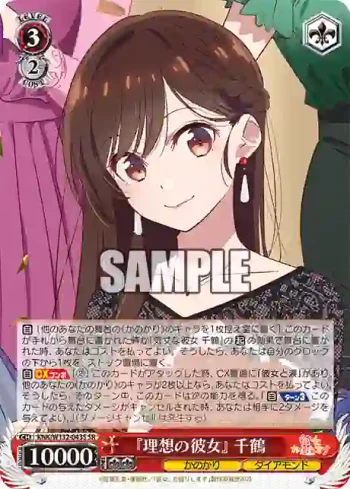 KNK/W132-043S SR 『理想の彼女』 千鶴