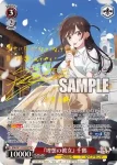 (簽名)KNK/W132-043SP SP 『理想の彼女』 千鶴