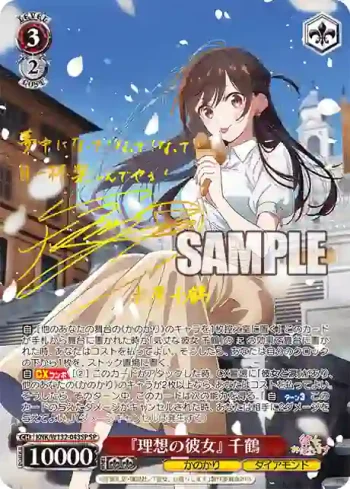 (簽名)KNK/W132-043SP SP 『理想の彼女』 千鶴