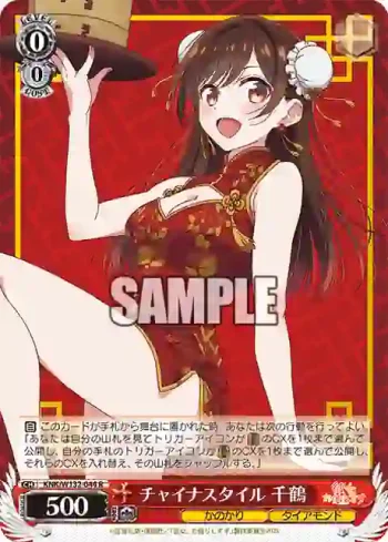 KNK/W132-044 R チャイナスタイル 千鶴
