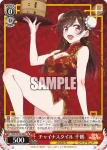 KNK/W132-044S SR チャイナスタイル 千鶴