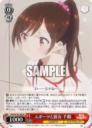 KNK/W132-045 R スポーツと彼女 千鶴