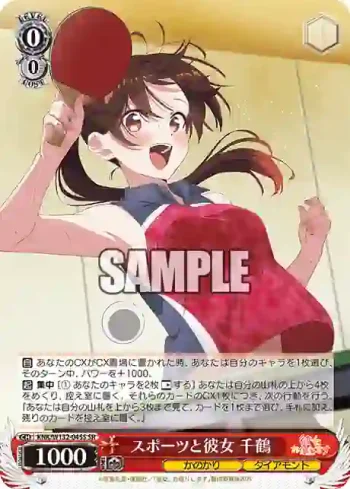 KNK/W132-045S SR スポーツと彼女 千鶴