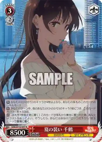 KNK/W132-047 R 夏の装い 千鶴