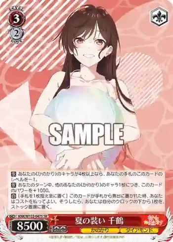 KNK/W132-047S SR 夏の装い 千鶴