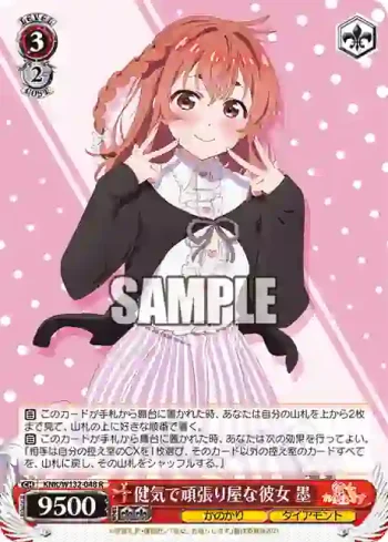 KNK/W132-048 R 健気で頑張り屋な彼女 墨