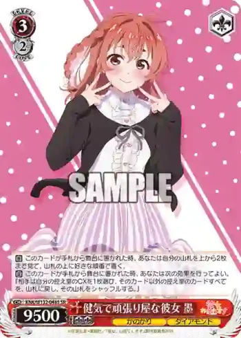 KNK/W132-048S SR 健気で頑張り屋な彼女 墨