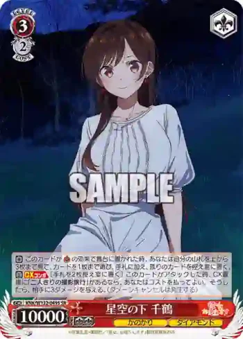 KNK/W132-049S SR 星空の下 千鶴