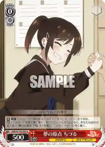 KNK/W132-050 U 夢の原点 ちづる