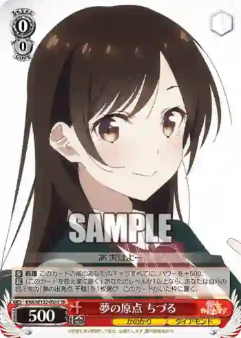 KNK/W132-050S SR 夢の原点 ちづる