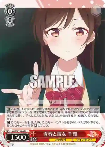 KNK/W132-051 U 青春と彼女 千鶴