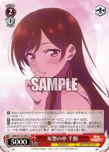 KNK/W132-053 U 妄想の中 千鶴