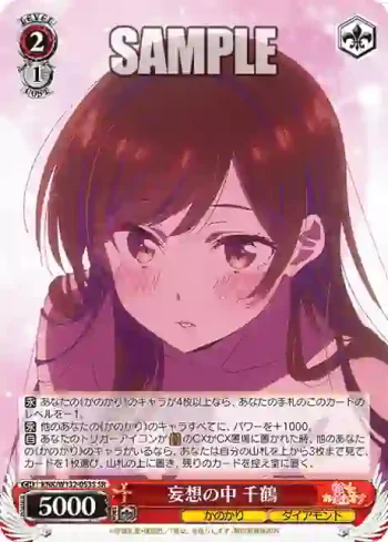 KNK/W132-053S SR 妄想の中 千鶴