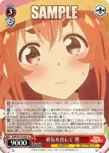 KNK/W132-055 U 勇気を出して 墨