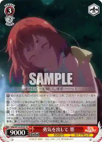 KNK/W132-055S SR 勇気を出して 墨