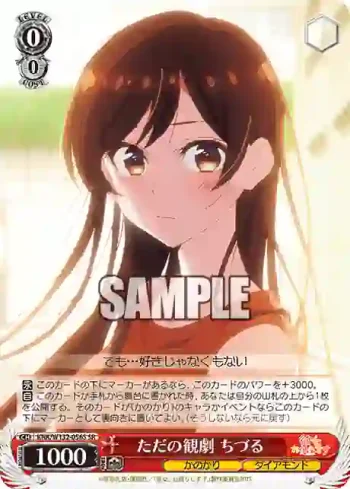 KNK/W132-056S SR ただの観劇 ちづる