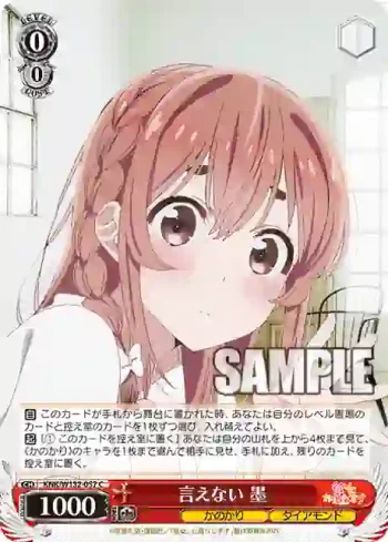 KNK/W132-057 C 言えない 墨