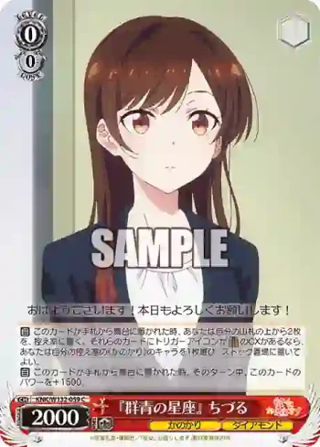 KNK/W132-059 C 『群青の星座』 ちづる