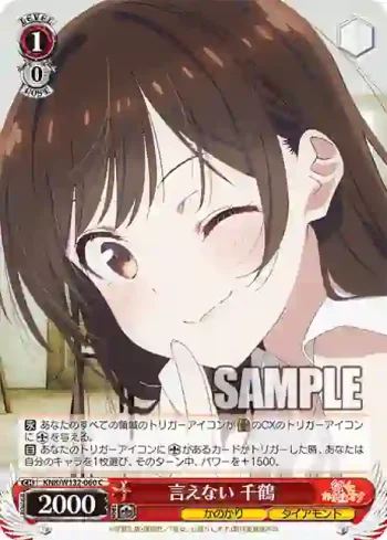 KNK/W132-060 C 言えない 千鶴