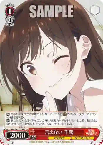 KNK/W132-060S SR 言えない 千鶴