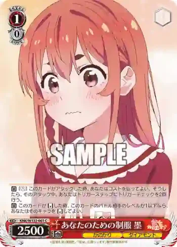 KNK/W132-061 C あなたのための制服 墨