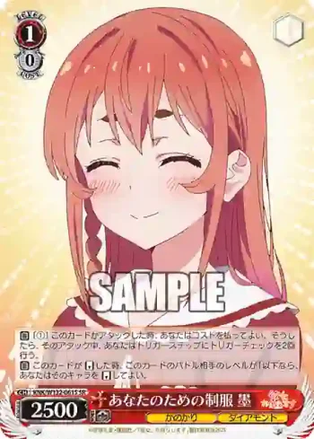 KNK/W132-061S SR あなたのための制服 墨