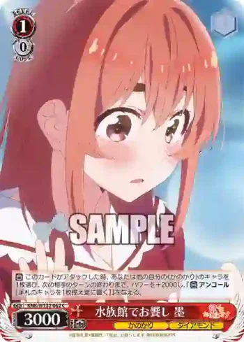 KNK/W132-062 C 水族館でお饗し 墨