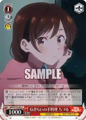 KNK/W132-063 C ねぎらいの手料理 ちづる