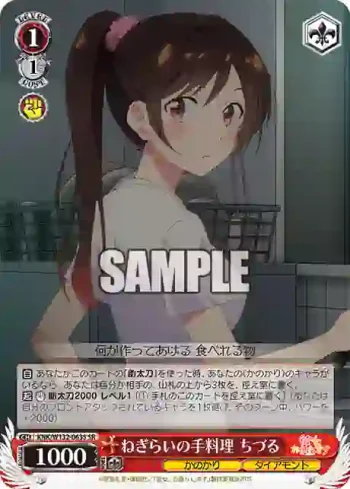 KNK/W132-063S SR ねぎらいの手料理 ちづる