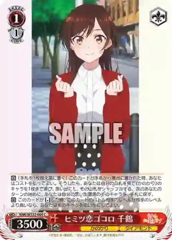 KNK/W132-064 C ヒミツ恋ゴコロ 千鶴