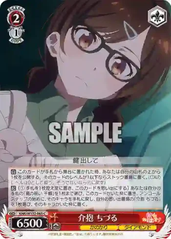 KNK/W132-065 C 介抱 ちづる