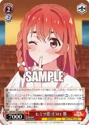 KNK/W132-066S SR ヒミツ恋ゴコロ 墨