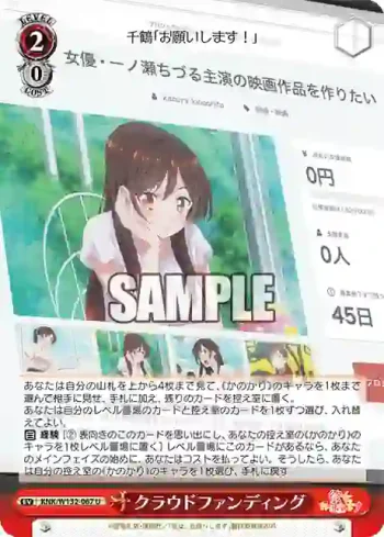 KNK/W132-067 U クラウドファンディング