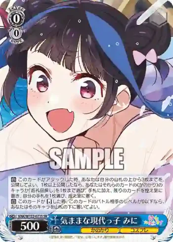 KNK/W132-071S SR 気ままな現代っ子 みに