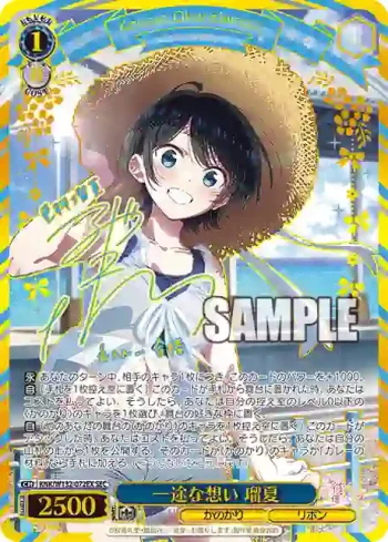 KNK/W132-072EX SEC 一途な想い 瑠夏