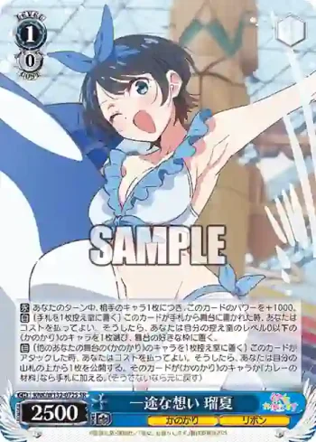 KNK/W132-072S SR 一途な想い 瑠夏