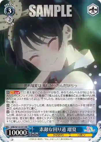 KNK/W132-073 RR 素敵な回り道 瑠夏