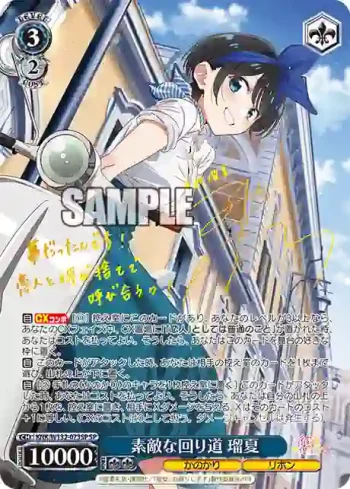 (簽名)KNK/W132-073SP SP 素敵な回り道 瑠夏