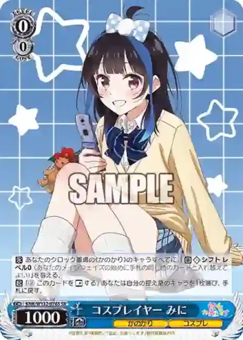 KNK/W132-076S SR コスプレイヤー みに