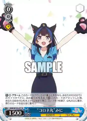 KNK/W132-077 R “コロネ丸”みに