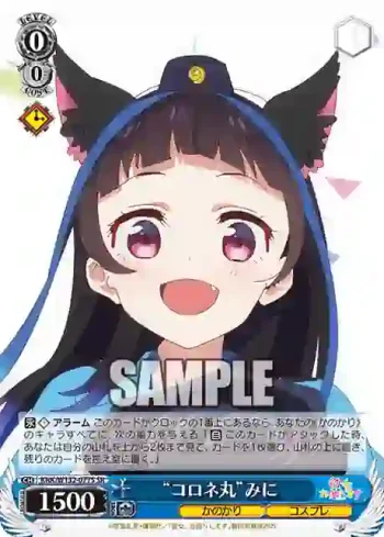 KNK/W132-077S SR “コロネ丸”みに