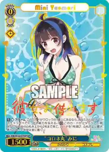 (簽名)KNK/W132-077SSP SSP “コロネ丸”みに