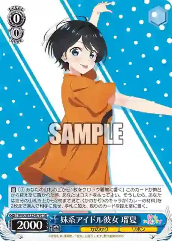KNK/W132-078S SR 妹系アイドル彼女 瑠夏