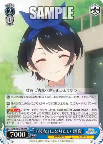 KNK/W132-079 R 『彼女』になりたい 瑠夏