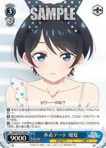 KNK/W132-080 R 水着デート 瑠夏