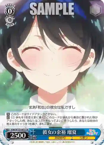 KNK/W132-081S SR 彼女の余裕 瑠夏