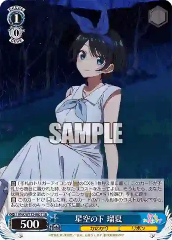 KNK/W132-082S SR 星空の下 瑠夏