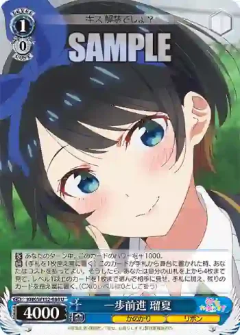 KNK/W132-084 U 一歩前進 瑠夏